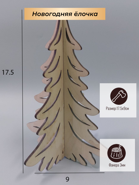 Новогодняя ёлочка